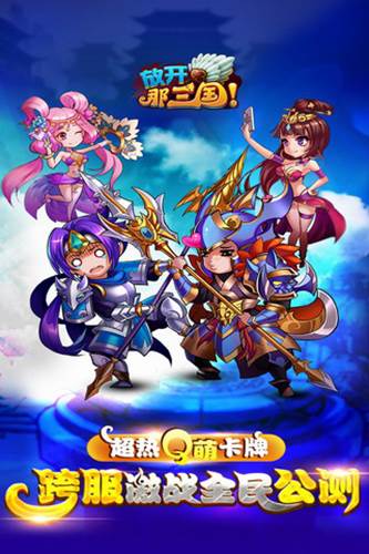 放开那三国360版