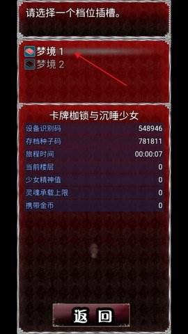 卡牌枷锁与沉睡少女3