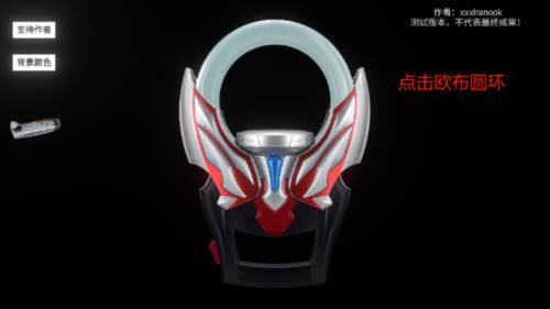 欧布奥特曼黑暗圆环模拟器图片4