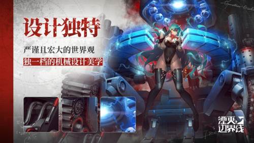 湮灭边界线台服图片1