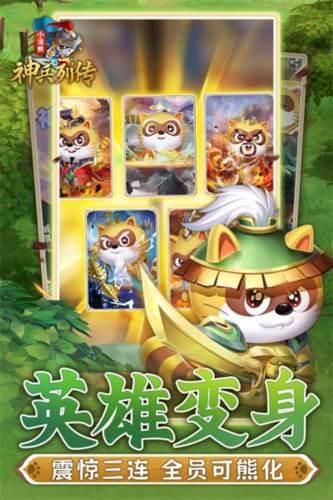 小浣熊神兵列传测试服