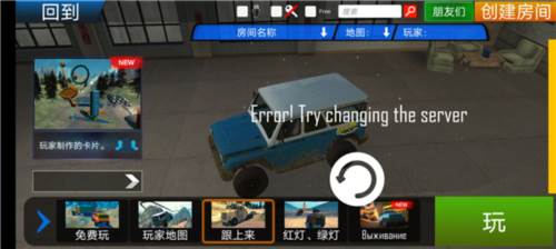 在线越野模拟器图片8