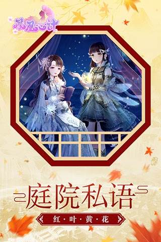 凤凰心计华为版