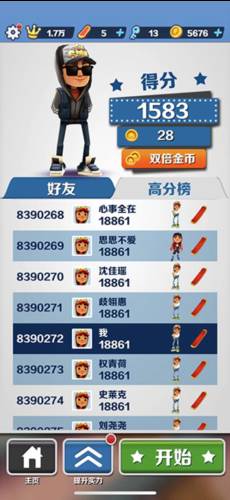 地铁跑酷HC高层定制版12