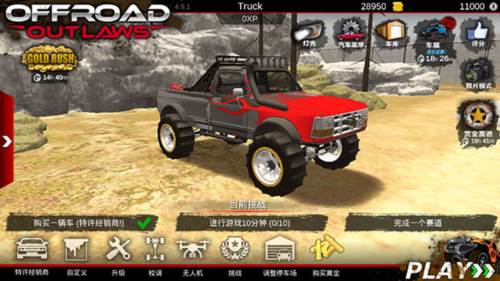 亡命越野汉化版无限金币无限黄金图片2
