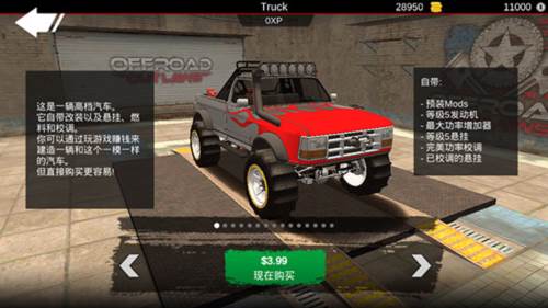 亡命越野汉化版无限金币无限黄金图片9