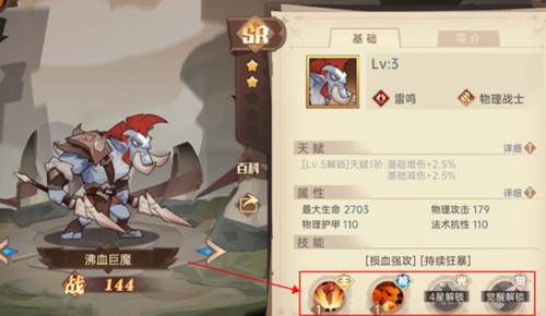 英雄系统攻略配图3