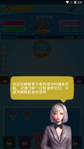 摸鱼大作战免广告版6