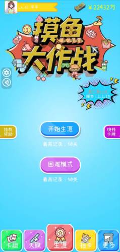 摸鱼大作战免广告版8