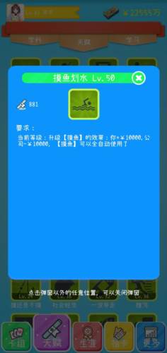 摸鱼大作战免广告版11