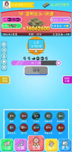 摸鱼大作战免广告版151