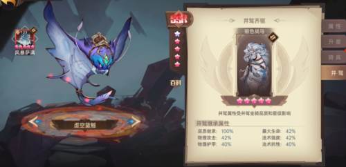 坐骑系统详解配图2