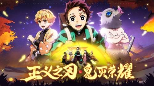 魂色鬼灭之刃游戏截图1