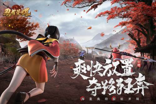 忍者荣耀旧版本