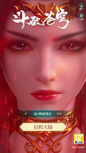 斗破苍穹怒火云岚国际服图片2