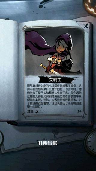 月圆之夜九游版骑士攻略