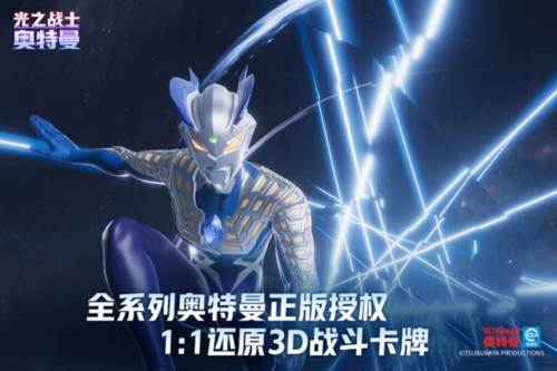 奥特曼：光之战士3