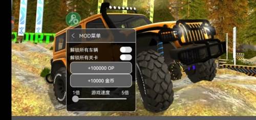 项目越野3内置菜单图片1