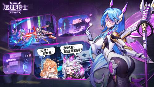 远征将士最新版本