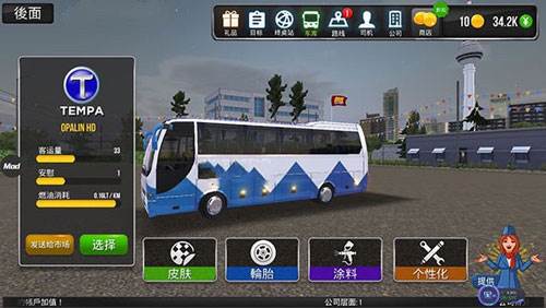 超级驾驶公交模拟器怎么换皮肤2