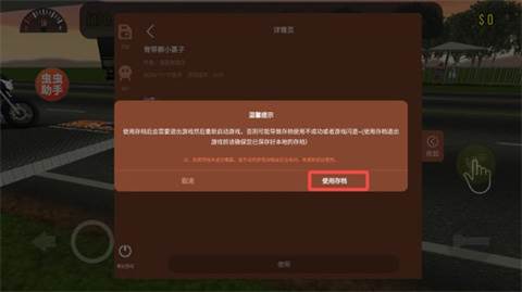 摩托平衡3D中文版怎么更换皮肤3