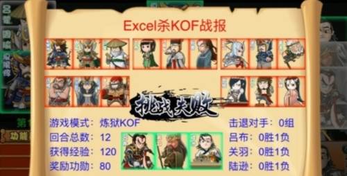 Excel杀游戏亮点