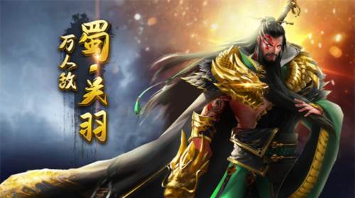 剑与盾九游版武将攻略3