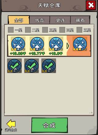 英雄来当家官方版解锁天赋功能简介5