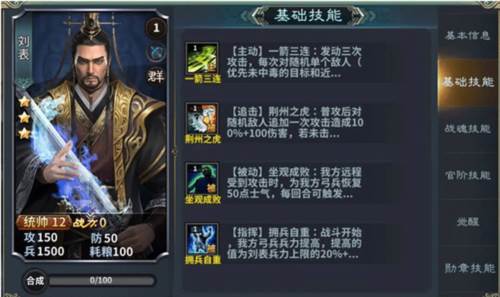 三国传说华为版武将资料攻略1