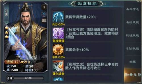 三国传说华为版武将资料攻略7