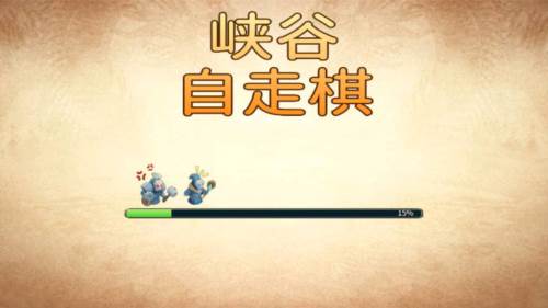 峡谷自走棋游戏免广告版游戏图片1