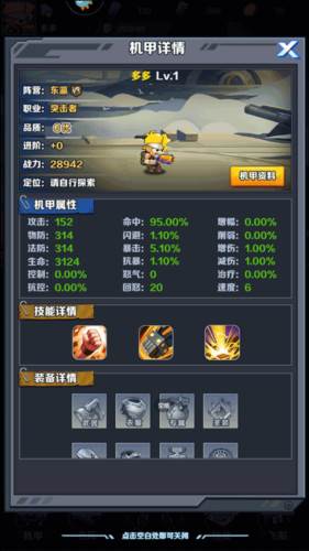 机甲大作战谷歌版战斗技巧6