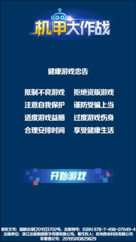 机甲大作战谷歌版新手攻略1