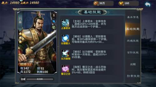 三国传说小米版武将基础技能介绍1