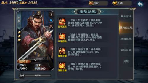 三国传说小米版武将基础技能介绍2
