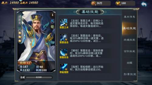 三国传说小米版武将基础技能介绍5