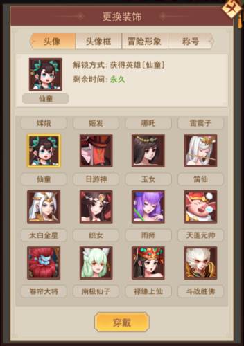 侠客道官服装饰系统介绍2