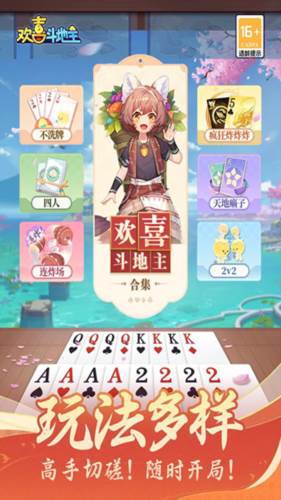 欢喜斗地主小米版旧版游戏介绍1