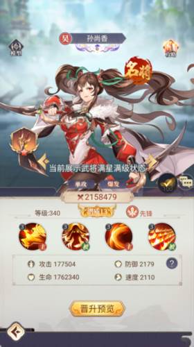 微微三国游戏介绍3