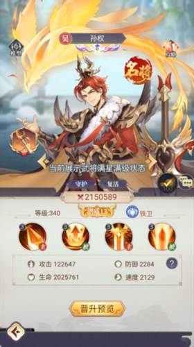 微微三国游戏介绍5