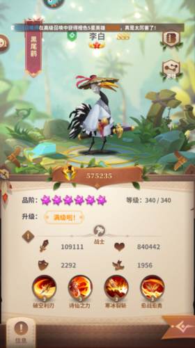 小鸟爱飞翔华为客户端最强英雄排名3