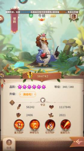 小鸟爱飞翔华为客户端最强英雄排名4