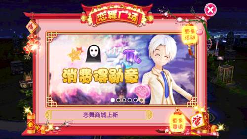 恋舞ol魅族版本游戏攻略3