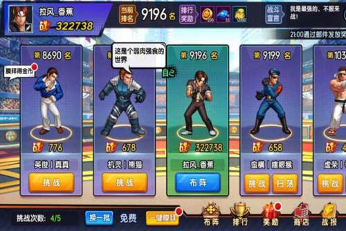 拳魂觉醒合服版平民阵容攻略之布阵篇4