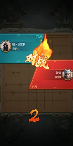 全民象棋杀免费版图片4