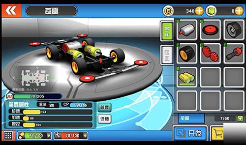 口袋四驱车qq渠道服新手攻略2