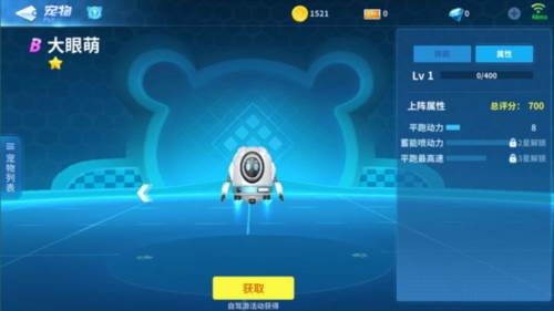 汤姆猫飞车腾讯渠道服宠物系统介绍3