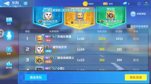 汤姆猫飞车腾讯渠道服车队作用与玩法2