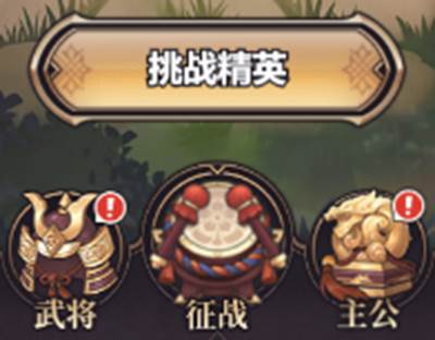 远征将士新手攻略5