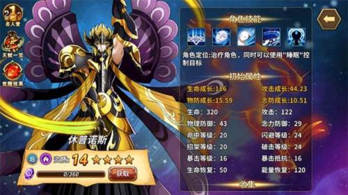 圣斗士星矢手游人物排行简介3